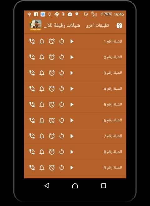 شيلات رقيقة للأم - بدون نت स्क्रीनशॉट 2