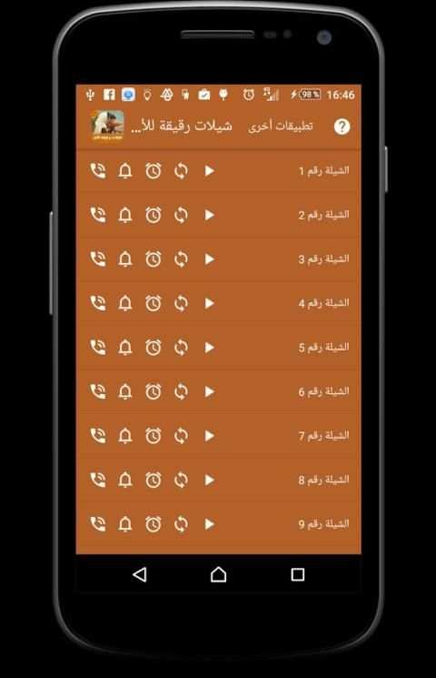 شيلات رقيقة للأم - بدون نت स्क्रीनशॉट 3