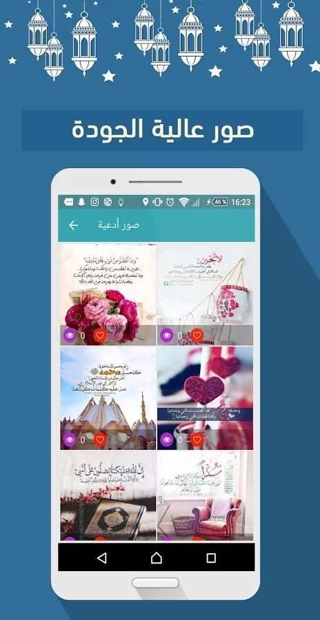 صور دينيه راقيه بدون نت screenshot 2