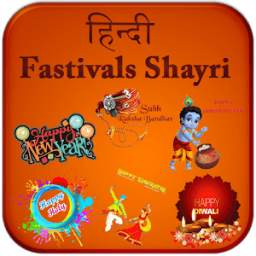 Festivals Shayari Wishes SMS In Hindi