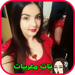 واتس اب بنات مغربيات icon