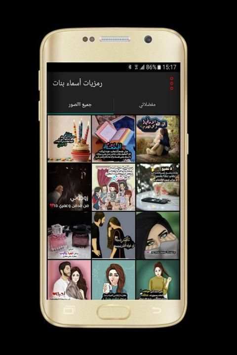 رمزيات بنات 2017 screenshot 1