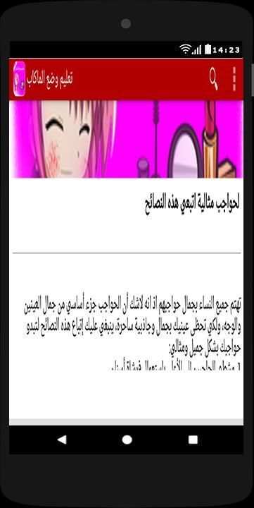 تعليم طريقة وضع مكياج بدون انترنت screenshot 2