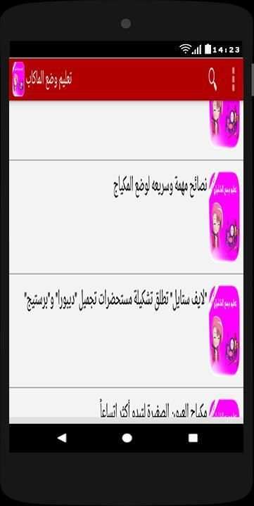 تعليم طريقة وضع مكياج بدون انترنت screenshot 5