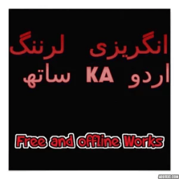 Learn English in Urdu (Free -Offline) иконка