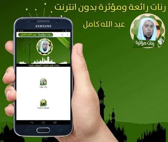 نغمات للهاتف روعة بدون نت screenshot 2