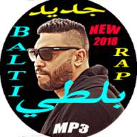 Ecoute Balti ألبوم بلطي 2018