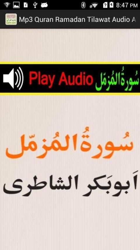 Mp3 Quran Tilawat Audio Shatri स्क्रीनशॉट 5