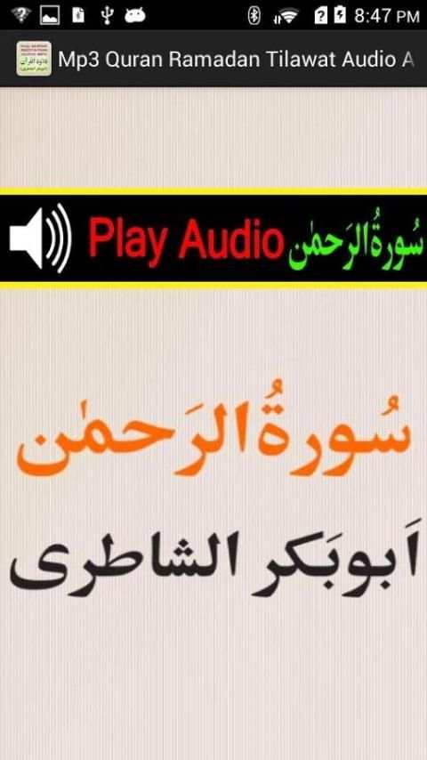 Mp3 Quran Tilawat Audio Shatri स्क्रीनशॉट 7