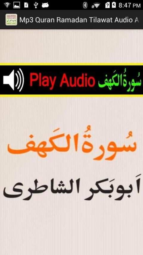 Mp3 Quran Tilawat Audio Shatri स्क्रीनशॉट 9