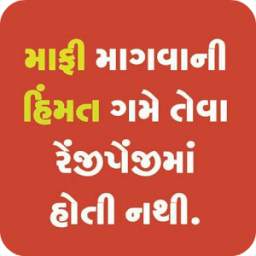 Gujarati Shayri Images