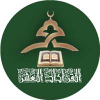 القراءات العشر on 9Apps