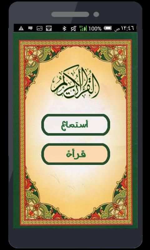 القراءات العشر screenshot 4