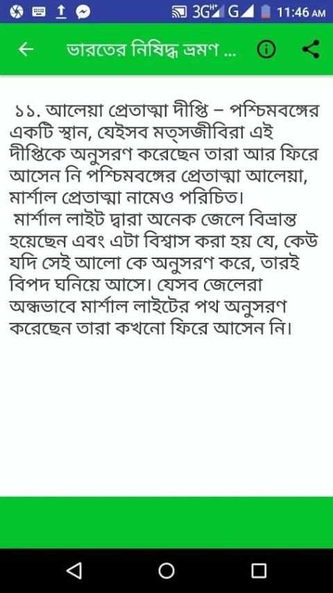 ভারতের ১৬ টি নিষেদ্ধ ভ্রমণ জায়গা ~ Travel India screenshot 6