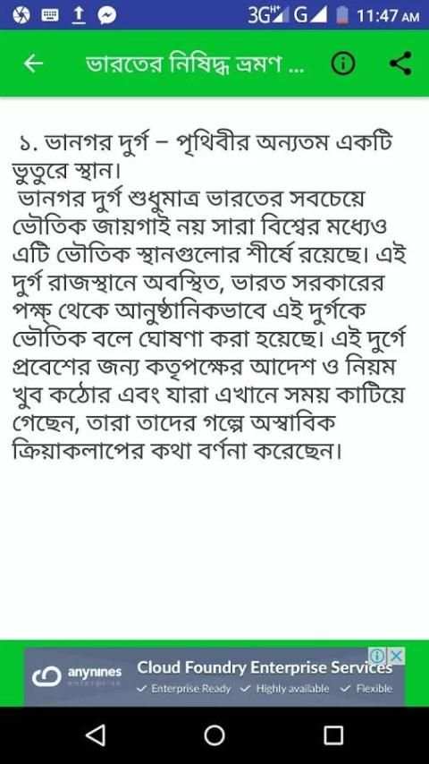 ভারতের ১৬ টি নিষেদ্ধ ভ্রমণ জায়গা ~ Travel India screenshot 3