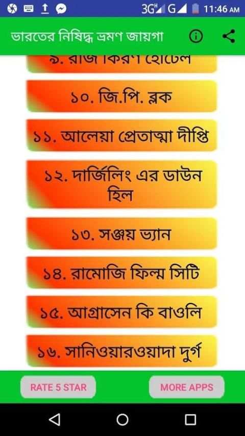 ভারতের ১৬ টি নিষেদ্ধ ভ্রমণ জায়গা ~ Travel India screenshot 7