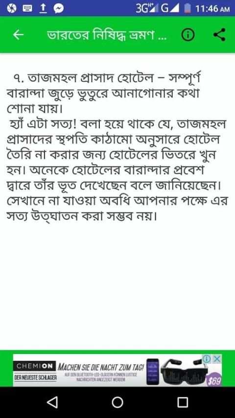 ভারতের ১৬ টি নিষেদ্ধ ভ্রমণ জায়গা ~ Travel India screenshot 4