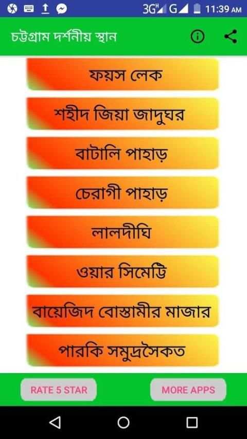 চট্টগ্রাম বিভাগের দর্শনীয় স্থান ~Travel Chittagong скриншот 6