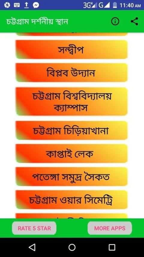 চট্টগ্রাম বিভাগের দর্শনীয় স্থান ~Travel Chittagong скриншот 5