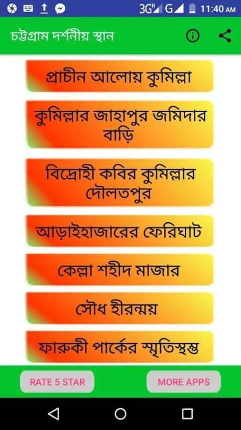চট্টগ্রাম বিভাগের দর্শনীয় স্থান ~Travel Chittagong скриншот 2