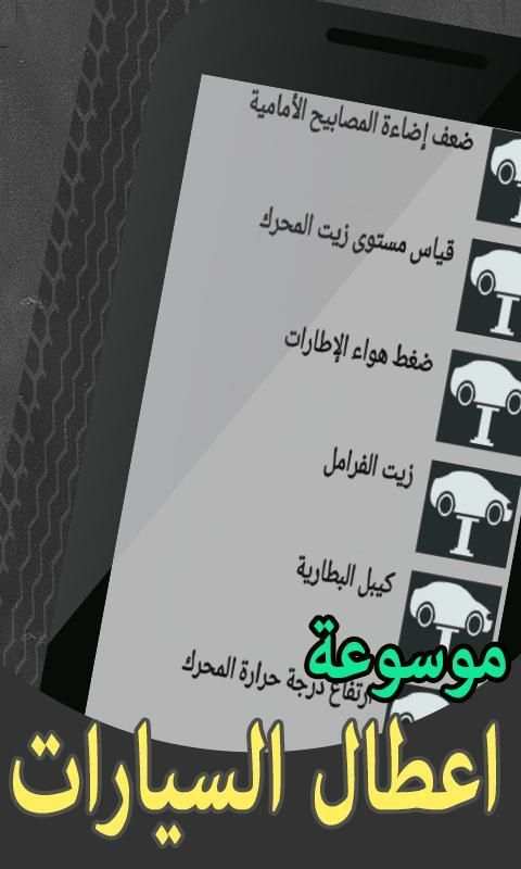 اعطال السيارات screenshot 5
