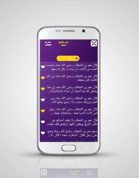 حكم السلف : عمر بن الخطاب screenshot 4