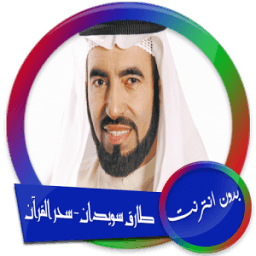 طارق سويدان- سحر القرآن بدون انترنت icon