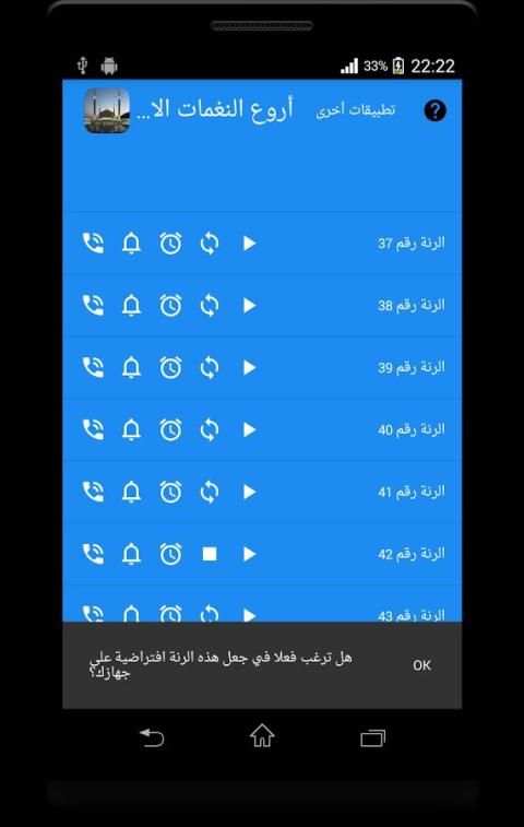رنات اسلامية و نغمات عالمية screenshot 2