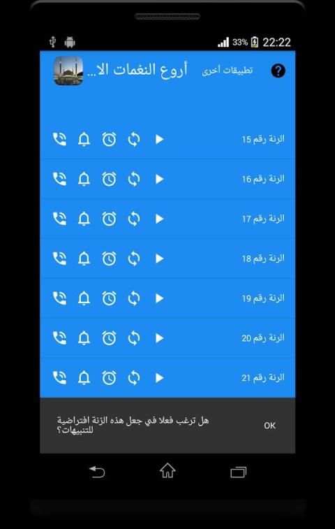 رنات اسلامية و نغمات عالمية screenshot 3