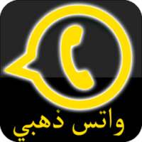 و اتساب الذهبي – Wasup Gold