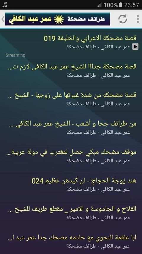 مواقف وطرائف مضحكة عبد الكافي screenshot 2