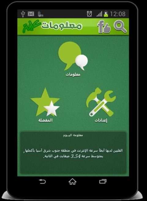 معلومات عامة مفيدة скриншот 4