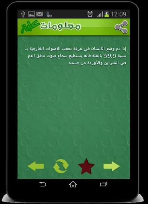 معلومات عامة مفيدة скриншот 3