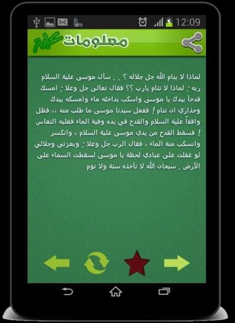 معلومات عامة مفيدة скриншот 1