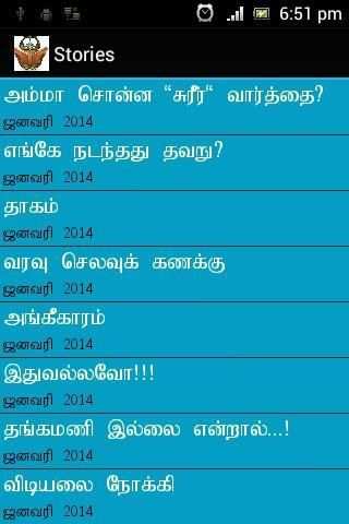 Night Stories - Tamil screenshot 4