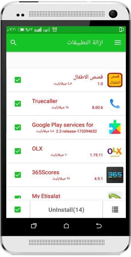ازالة التطبيقات screenshot 5