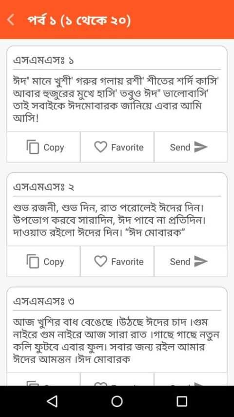 ৬০০০+ বাংলা এসএমএস скриншот 4