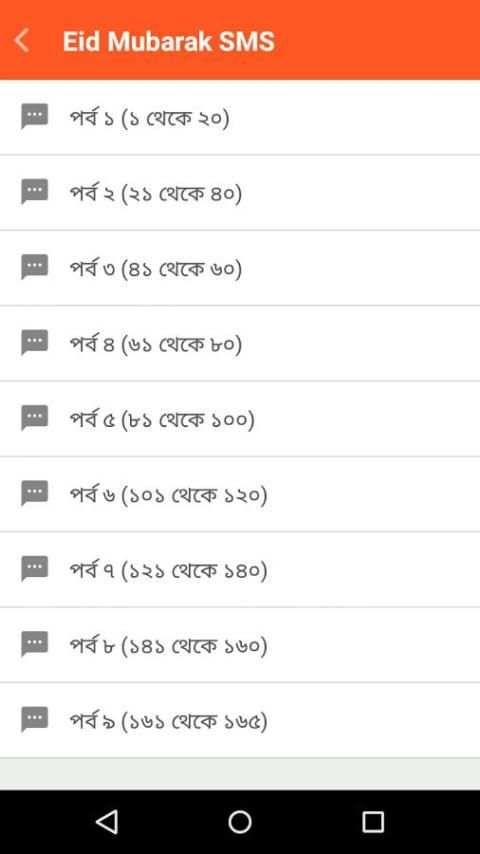 ৬০০০+ বাংলা এসএমএস скриншот 2