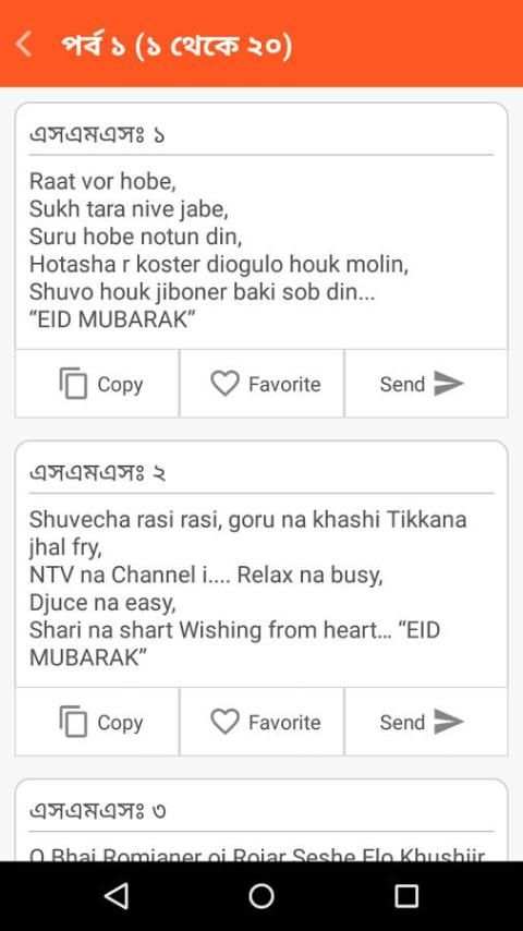 ৬০০০+ বাংলা এসএমএস скриншот 1