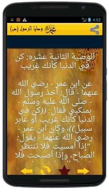 وصايا الرسول (ص) скриншот 1