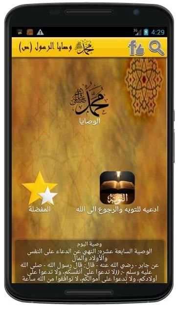 وصايا الرسول (ص) скриншот 4
