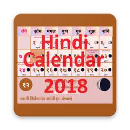 Hindi Calendar 2018