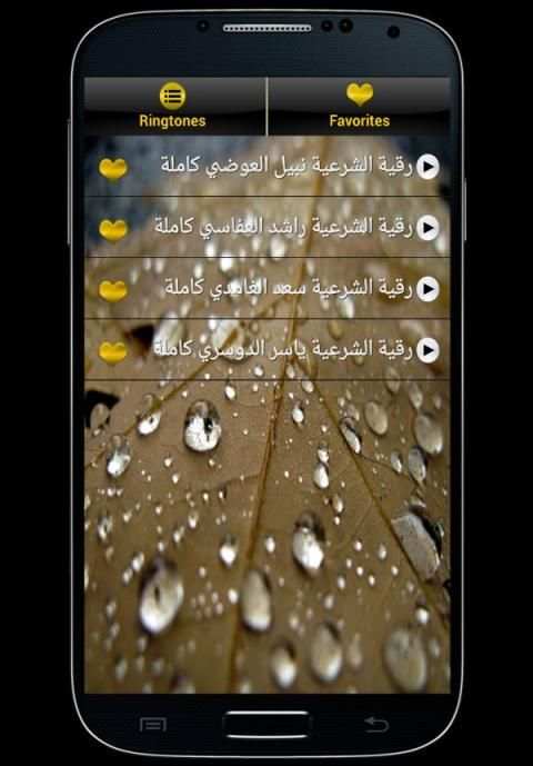 الرقية الشرعية بالصوت بدون نت скриншот 3