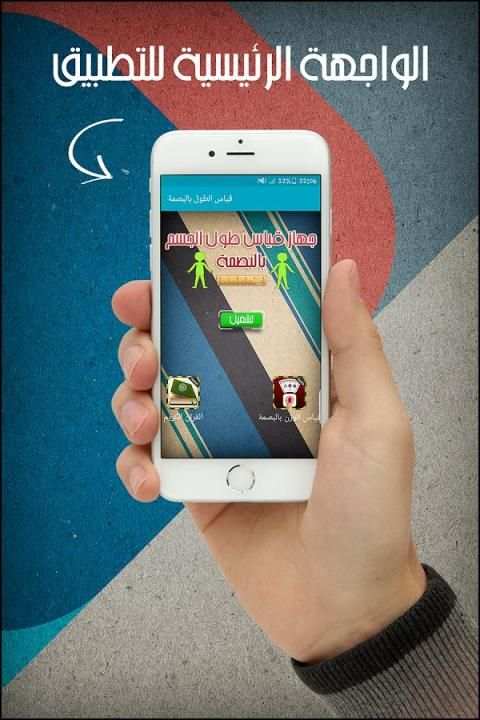 جهاز قياس الطول بالبصمة screenshot 6