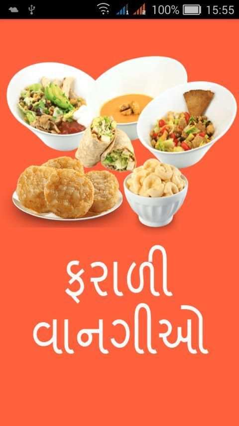 Farali Vangi(Recipes) screenshot 3