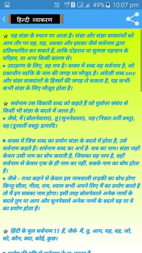 Hindi Grammer screenshot 3