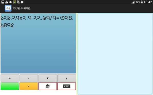 Bangla Handwritten Calculator screenshot 2
