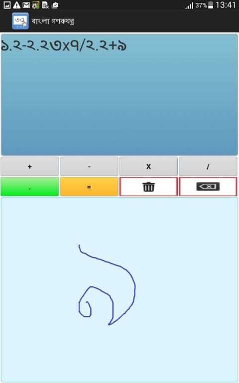 Bangla Handwritten Calculator screenshot 3
