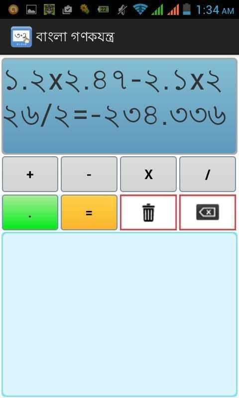 Bangla Handwritten Calculator screenshot 8