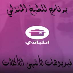 أطباقي 1.0